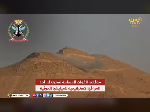 مدفعية القوات المسلحة تستهدف أحد المواقع الاستراتيجية للميليشيا الحوثية