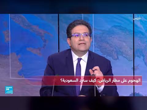 الهجوم الحوثي على مطار الرياض: كيف سترد السعودية؟