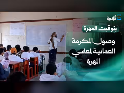 وصول المكرمة العمانية للمعلمين والتفاف قبلي حول المجلس العام