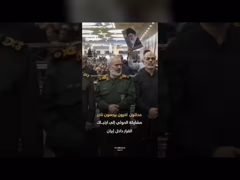 مليشيا الحوثي وتدخلها المحتمل في الحرب مع إيران