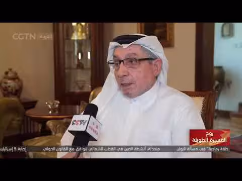 السفير الإماراتي السابق لدى الصين يثني على كلمة الرئيس شي جين بينغ