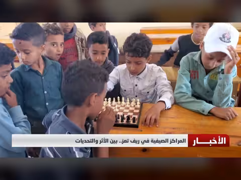 المراكز الصيفية في ريف تعز