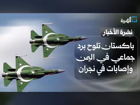 باكستان تلوح برد جماعي ودول الخليج تطالب بموقف دولي