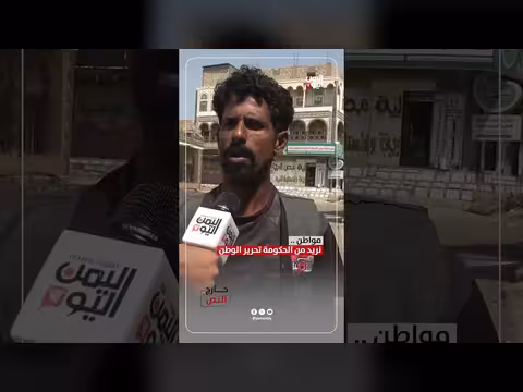 دعوة الحكومة اليمنية لتحرير الوطن من التحديات