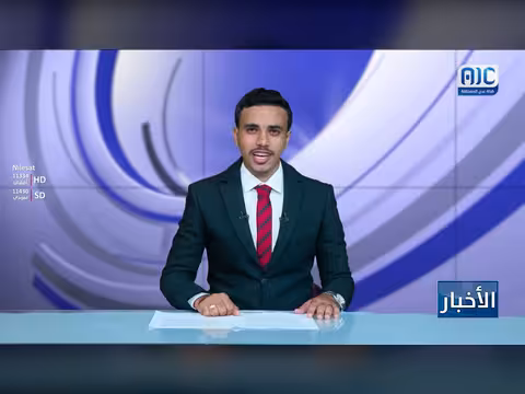 نشرة الأخبار – 5 سبتمبر 2026م
