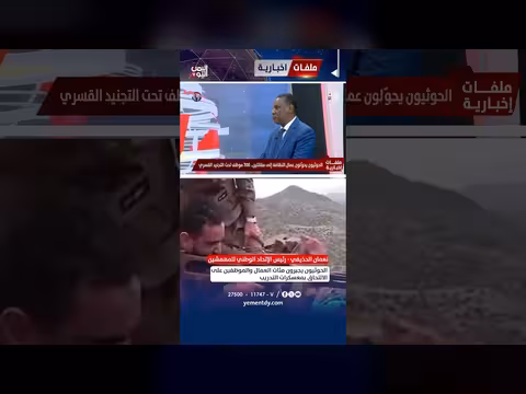 الحوثيون يجبرون مئات العمال والموظفين على الالتحاق بمعسكرات التدريب
