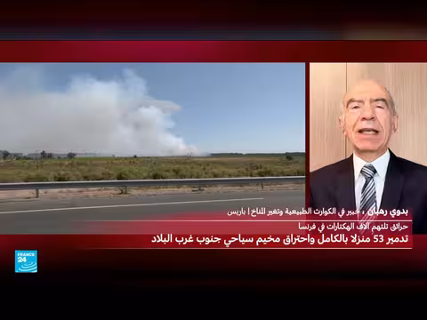 إخلاء شبه جزيرة كاب فيريه بسبب حرائق الغابات