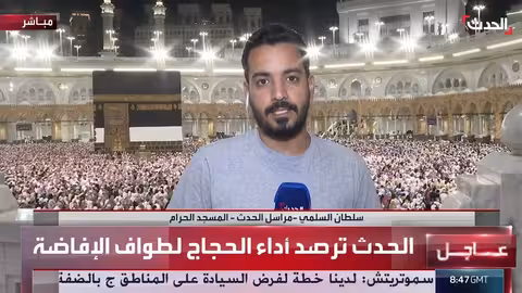 ترصد الحدث لطواف الإفاضة وأداء الحجاج