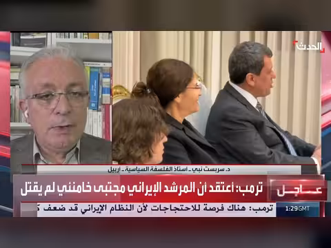 أستاذ الفلسفة السياسية: الاعتراف بالكردية يشمل مؤسسات الدولة والمساواة