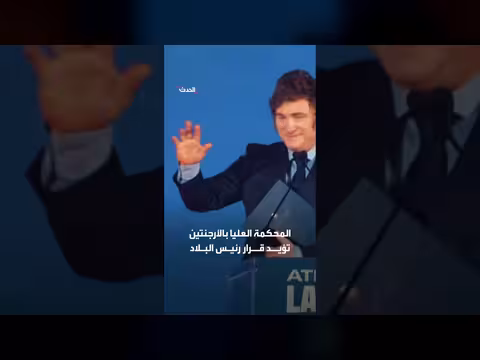 الأرجنتين تلغي القيود على تملّك الأجانب للأراضي
