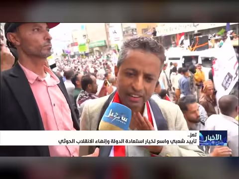 تأييد شعبي واسع لاستعادة الدولة