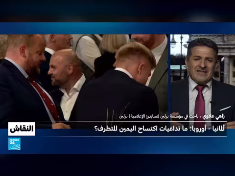 تداعيات اكتساح اليمين المتطرف في انتخابات ألمانيا
