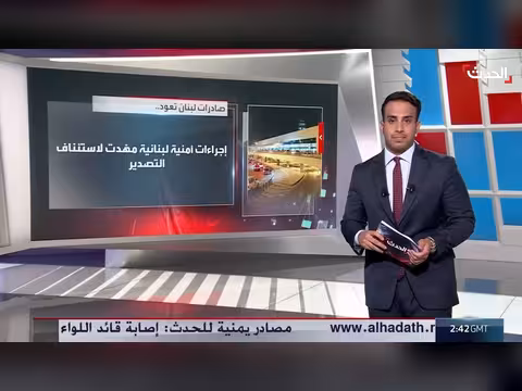 لبنان يستعيد السوق السعودي بصادرات مستهدفة بخمسمائة مليون دولار سنويا