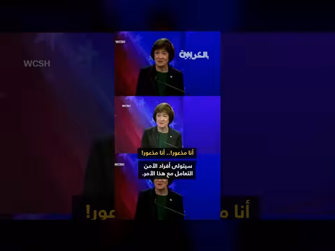محتج يقاطع سيناتور أمريكية خلال مناظرة انتخابية في ولاية مين
