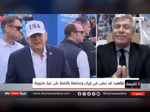 ترامب يحوّل النفط إلى سلاح جيوسياسي ضد الصين وإيران