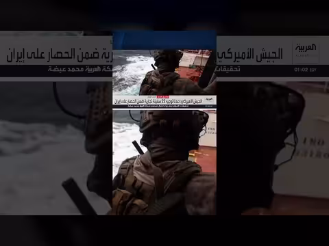 الجيش الأميركي يعيد توجيه اثنتين وعشرين سفينة تجارية ضمن حصار إيران