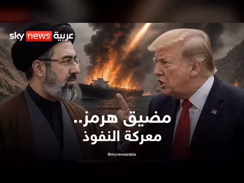 هرمز على صفيح ساخن وهل تسيطر إيران على شريان النفط العالمي