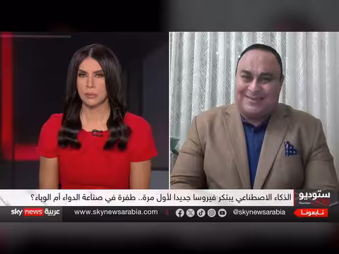 نجاح الذكاء الاصطناعي في تصميم فيروسات مضادة للبكتيريا.. فرص وتحديات أخلاقية