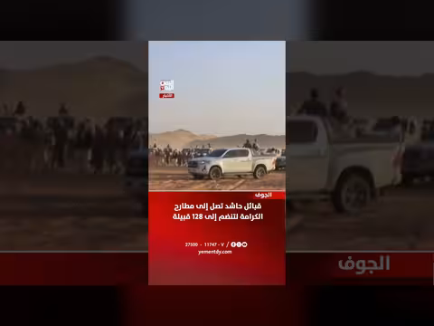قبائل حاشد تصل إلى مطارح الكرامة