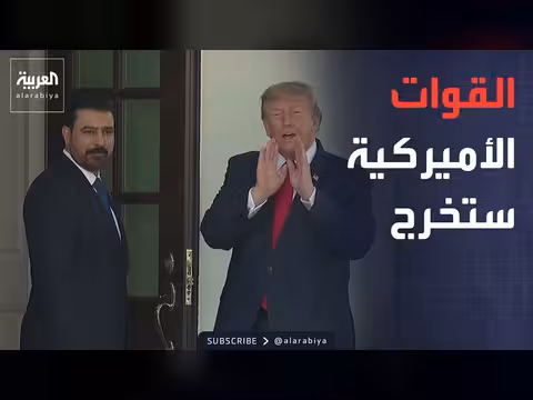 الزيدي يحمل 5 مطالب إلى ترمب في واشنطن