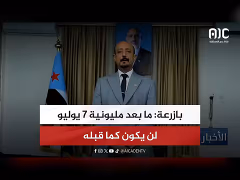 بازرعة: ما بعد مليونية 7 يوليو