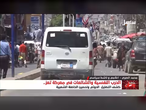تعز تقاوم مليشيات الحوثي ولا صحة للشائعات