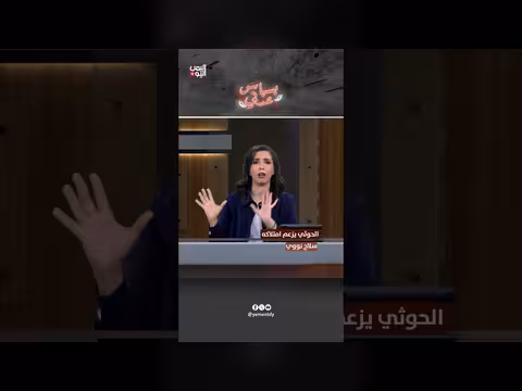 الحوثي يزعم امتلاكه سلاح نووي