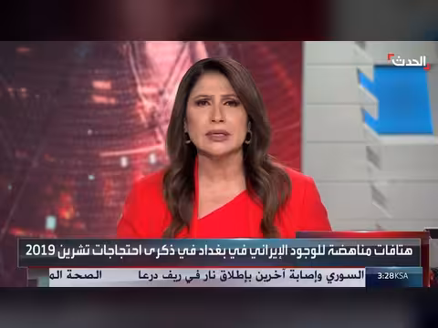 تظاهرات في بغداد إحياءً لذكرى احتجاجات تشرين وهتافات مناهضة لإيران