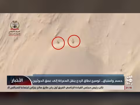 توسّع نطاق الردع ينقل المعركة إلى عمق الخوثيين