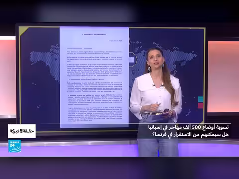 إسبانيا تسوي أوضاع 500 ألف مهاجر