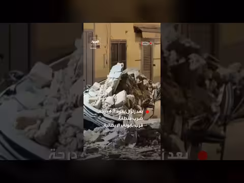 سيارة سحقتها الأنقاض بعد زلزال قرب نابولي الإيطالية