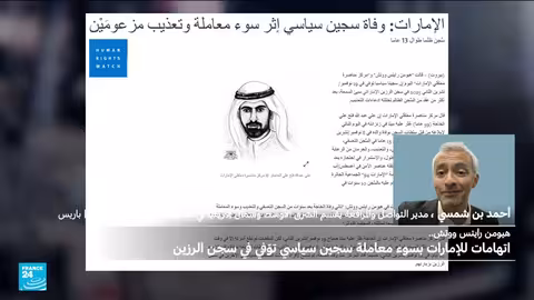 وفاة سجين سياسي إماراتي بعد سنوات من التعذيب وسوء المعاملة