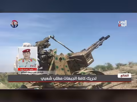 عميد عبده رويد: جبهة الضالع مستعدة لفك حصار تعز والساحل الغربي