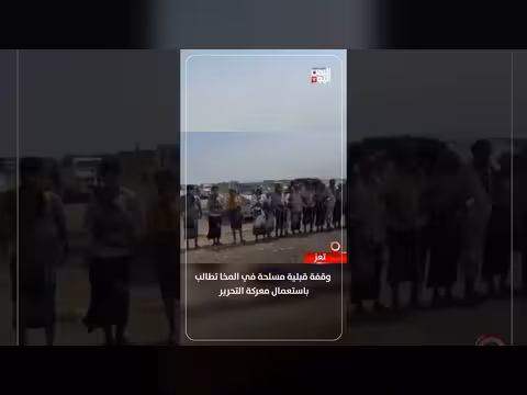 وقفة مسلحة في المخا تطالب باستعمال معركة التحرير