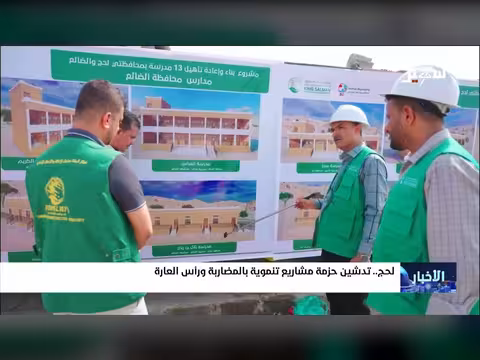 تدشين حزمة مشاريع تنموية بالمضاربة ورأس العارة بلحج