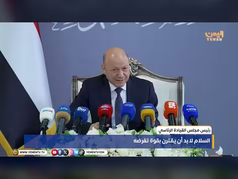 رئيس مجلس القيادة الرئاسي: السلام لا بد أن يقترن بقوة تفرضه