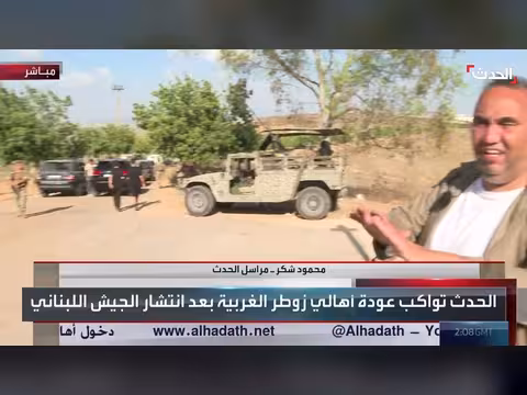 عودة أهالي زوطر الغربية بعد انتشار الجيش اللبناني