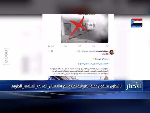ناشطون جنوبيون يطلقون حملة إلكترونية تحت وسم العصيان المدني السلمي