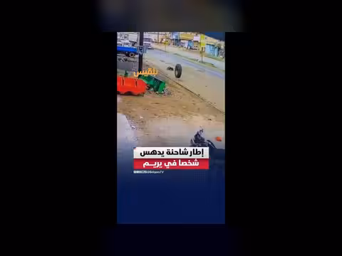 فيديو يوثق انفصال كفر شاحنة واندفاعه