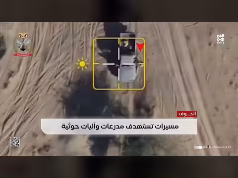 مشاهد استهداف الطيران المسيّر لمدرعات الحوثيين في الجوف