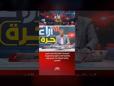 تعز واجهت الغزاة والمحتلين الفرس وانتصارها انتصار للثورة والجمهورية