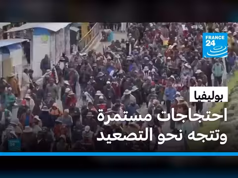 احتجاجات مستمرة في بوليفيا ضد الرئيس باس