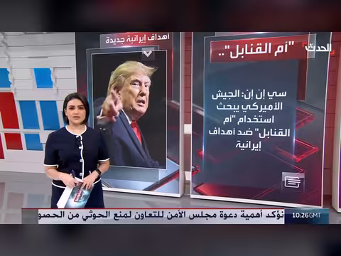 ترمب يلوح بتوسيع ضربات إيران ويستبعد القوات البرية والسلاح النووي