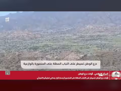 قوات درع الوطن تسيطر على تباب استراتيجية في الوازعية بتعز