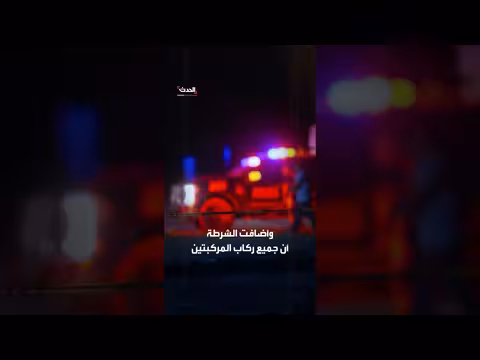 وفاة سبعة أشخاص بينهم شرطيان في حادث تصادم ببريطانيا