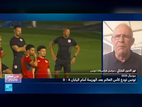 تونس تخسر أمام اليابان وتغادر كأس العالم