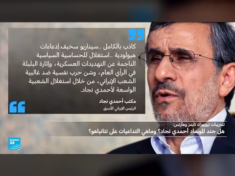 تقرير نيويورك تايمز وهآرتس عن علاقة أحمدي نجاد بالموساد