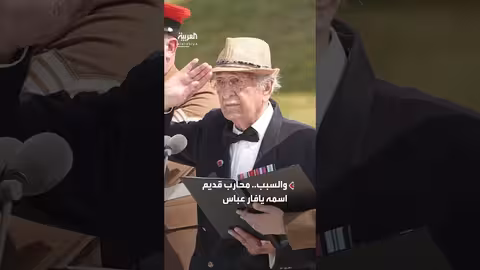 خطاب محارب قديم يبكي ملكة بريطانيا