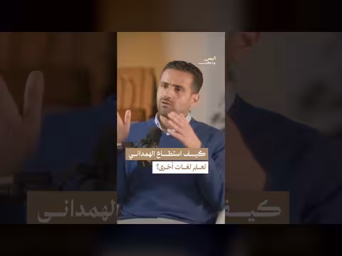 كيف وصلت الترجمات إلى الهمداني في اليمن؟