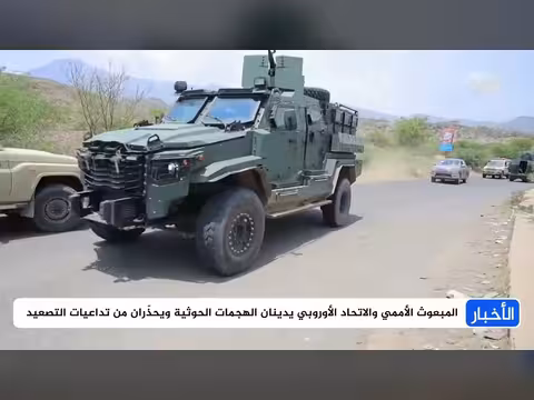 باكستان تلوّح بتفعيل اتفاقية مكة ضد الحوثيين وأمريكا تحملهم المسؤولية وردود غاضبة